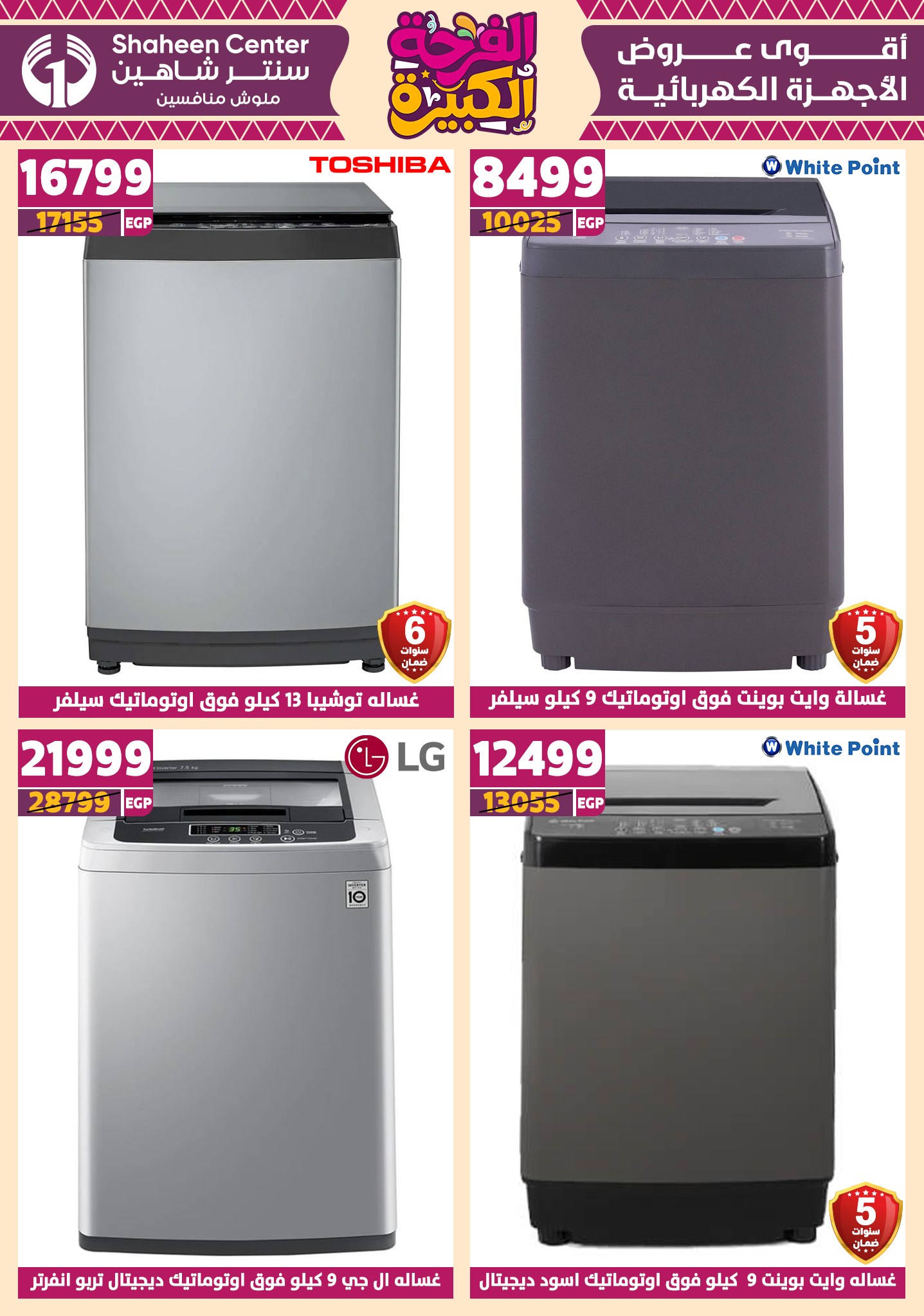 shaheen-center offers from 12jun to 15jun 2025 عروض سنتر شاهين من 12 يونيو حتى 15 يونيو 2025 صفحة رقم 148